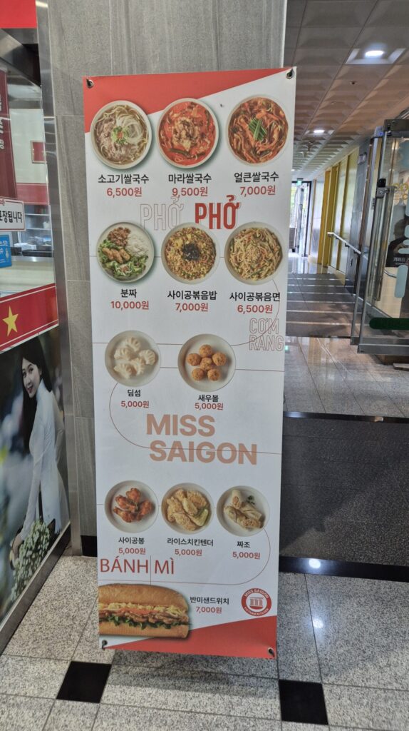 미스사이공 메뉴