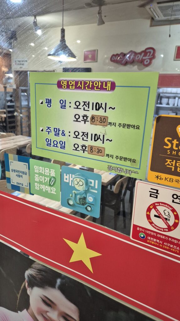관저동 미스사이공 오픈시간