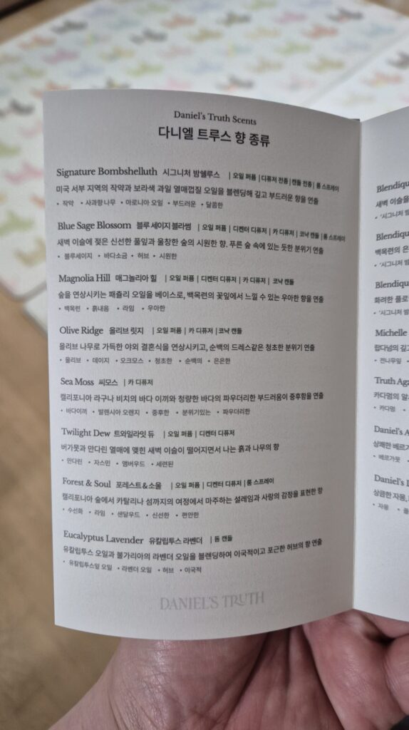다니엘트루스 향수 향기 종류1