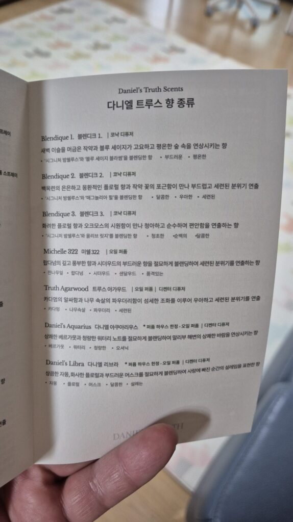 다니엘트루스 향수 향기 종류2