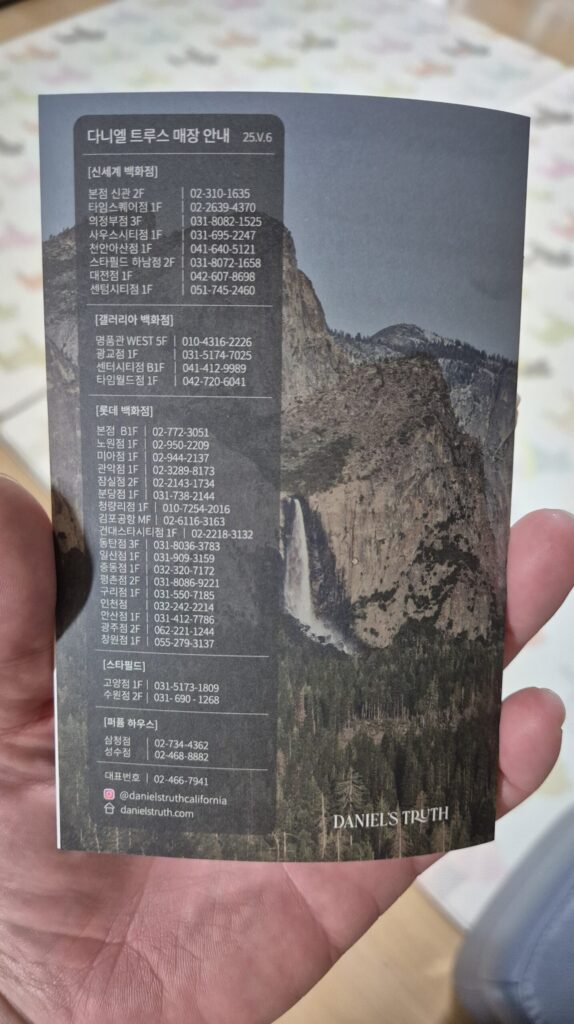 전국 다니엘 트루스 매장 목록