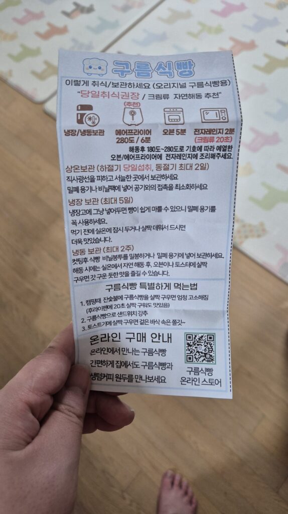 구름식빵 보관법