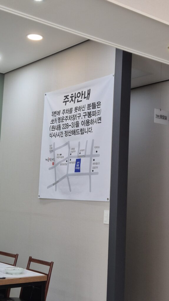 대전 삼계탕 맛집 계룡삼계탕 주차장 위치