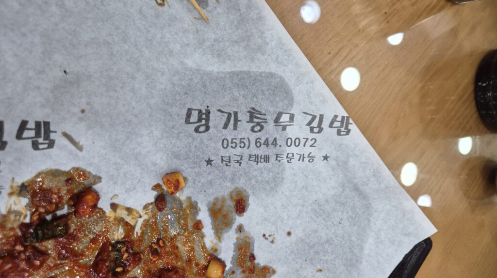 택배 가능한 통영 명가 충무김밥