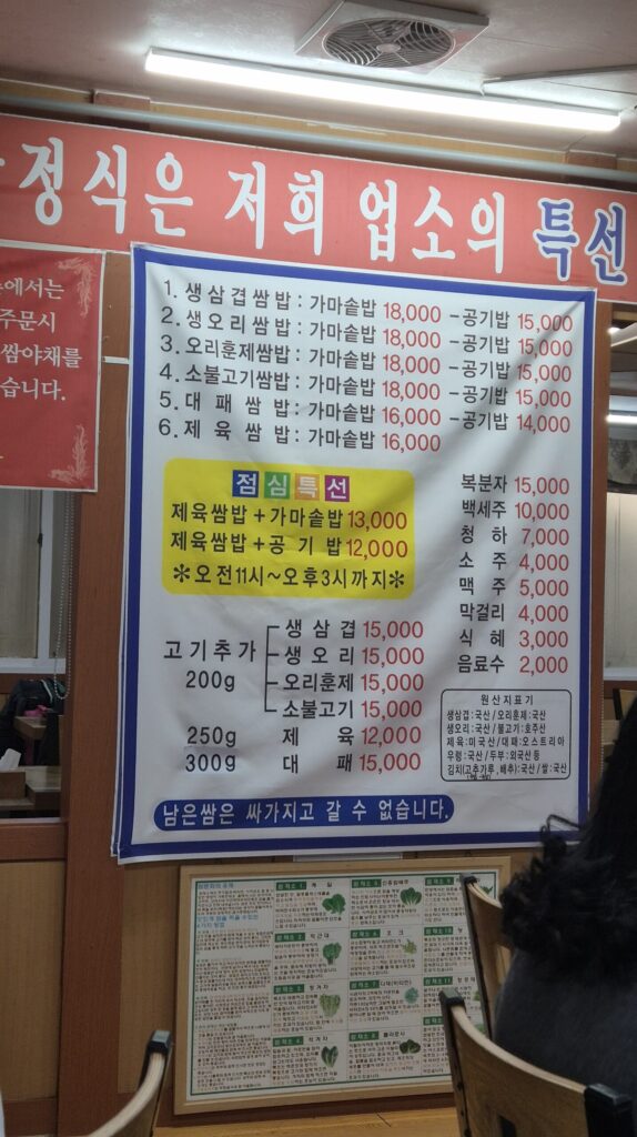 제주유기농쌈밥 메뉴