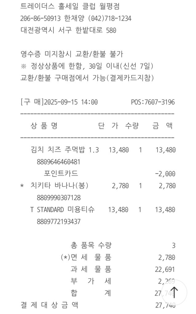 트레이더스 각티슈 가격