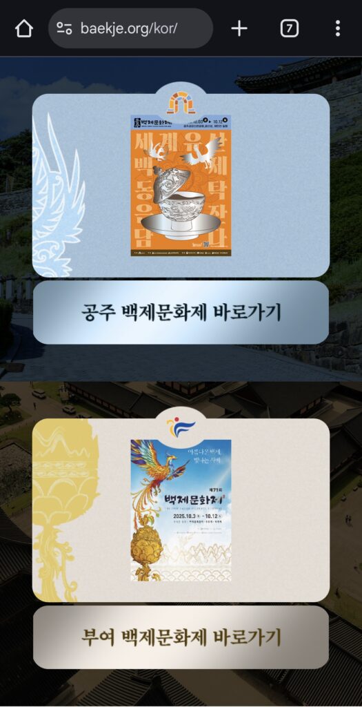 백제문화제 홈페이지