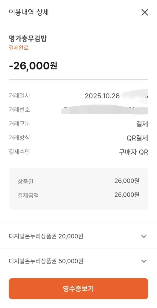 명가충무김밥 결제영수증