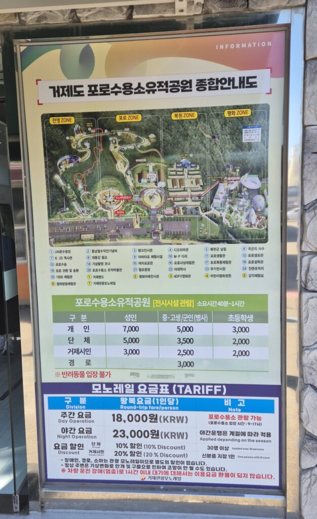 거제포로수용소 입장권 가격