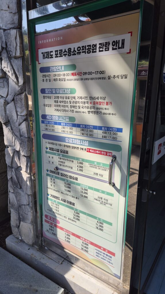 거제포로수용소 공원 체험시설 안내