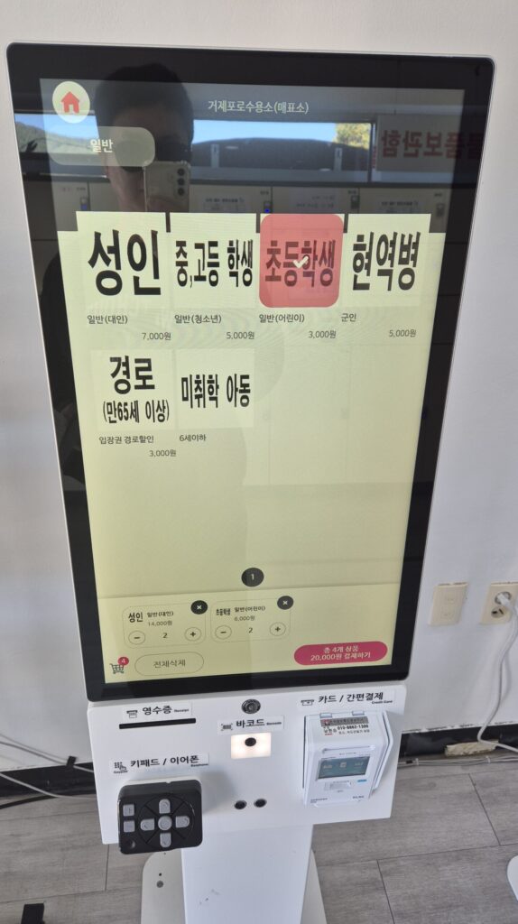 거제포로수용소 키오스크 결제 가능