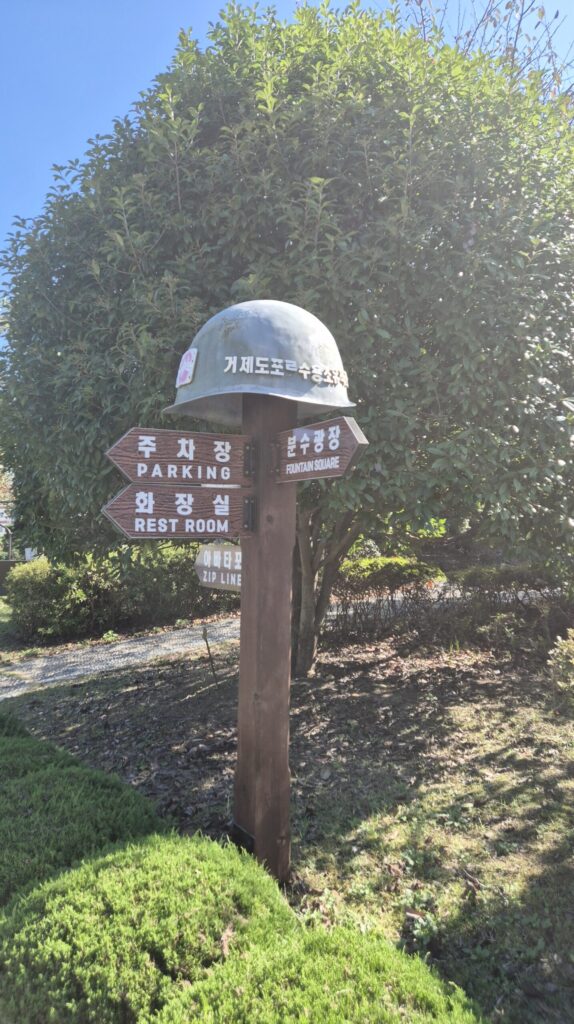 포로수용소라 철모로 방향안내판이 설치되어 있는게 신기함.