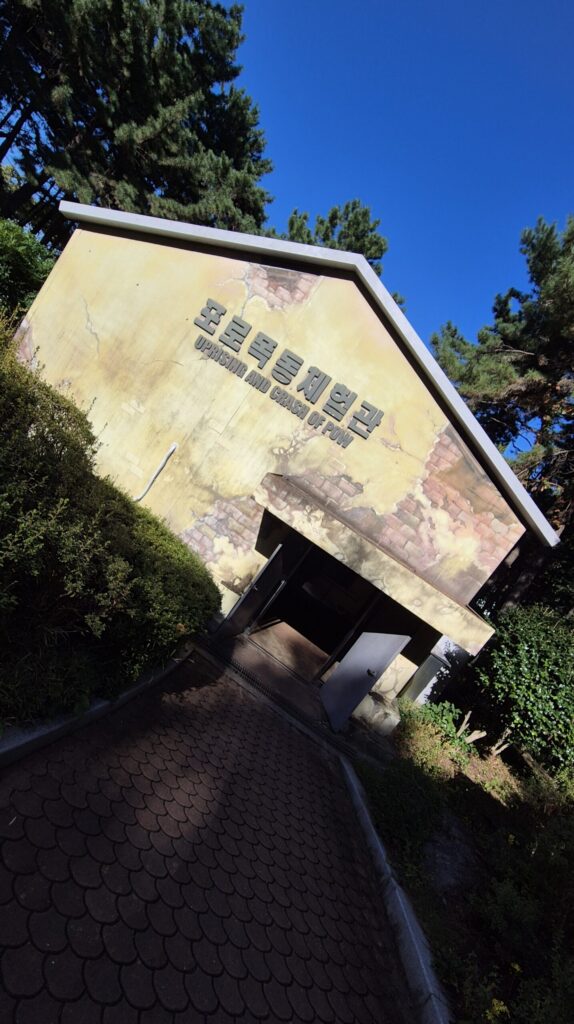 포로 폭동 체험관