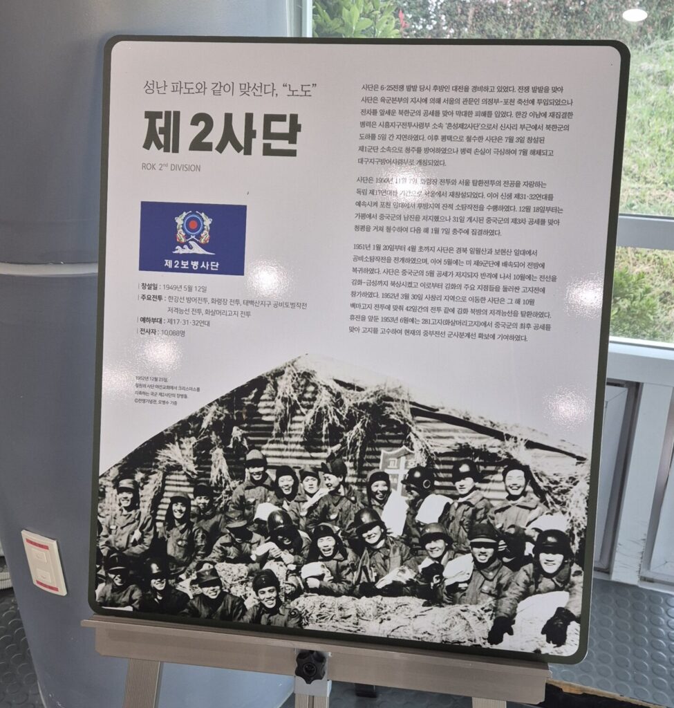 한국전쟁 2사단 노도부대