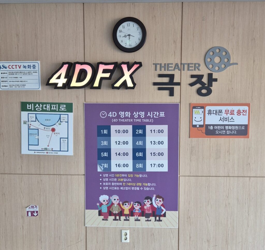 거제포로수용소 4d 영화 시간표