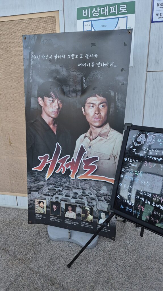 거제포로수용소 4d 영화관 거제도