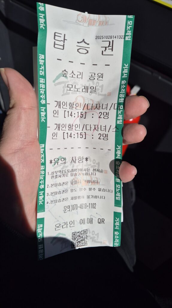 거제 여행 숲소리공원 모노레일 탑승권