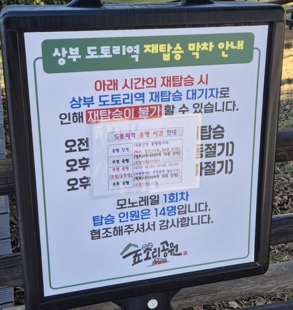 도토리역 막차 시간 안내문