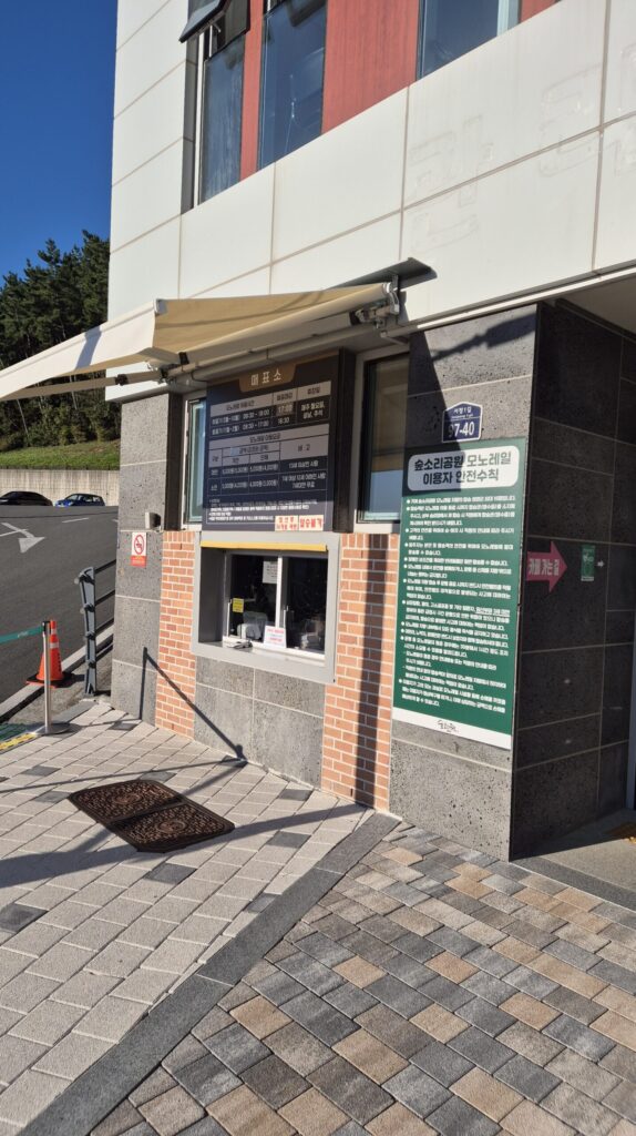 거제 여행 숲소리공원 매표소