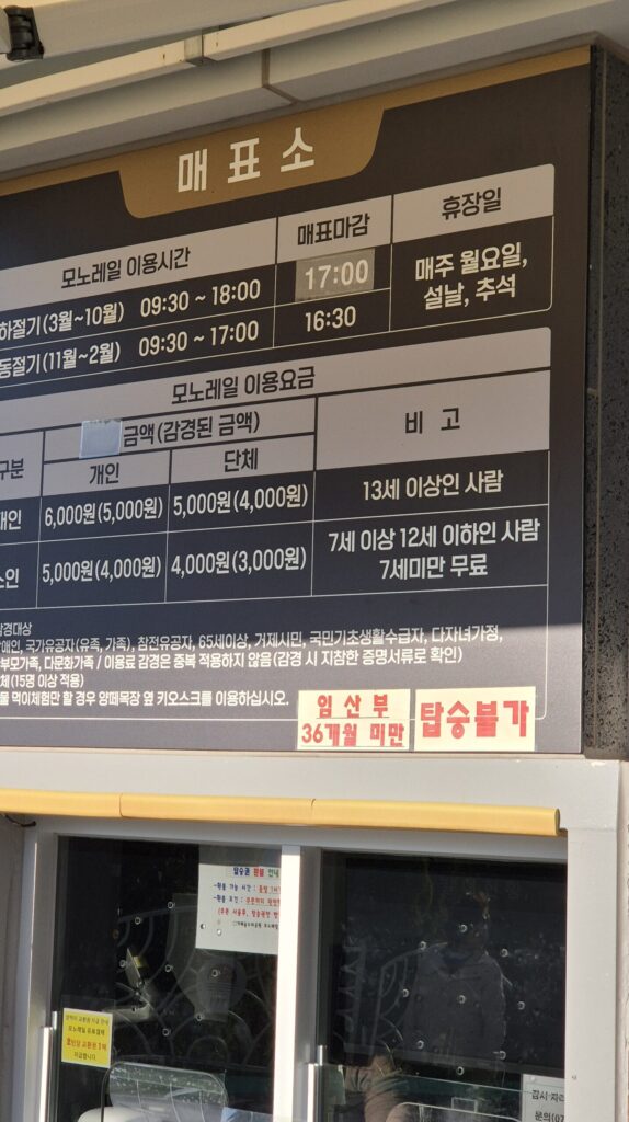 거제 여행 숲소리공원 매표소 모노레일 가격