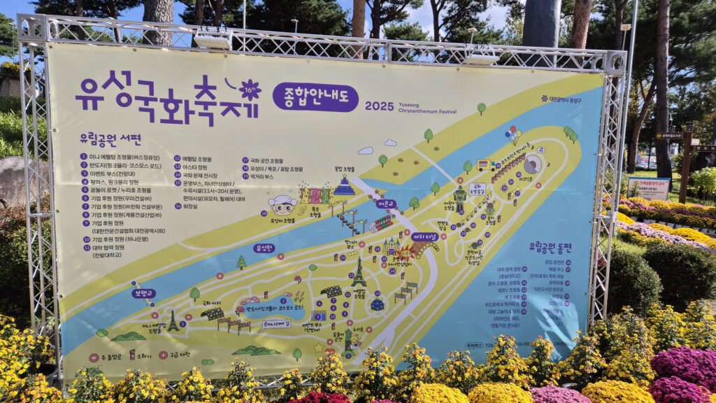 유림공원 유성국화축제