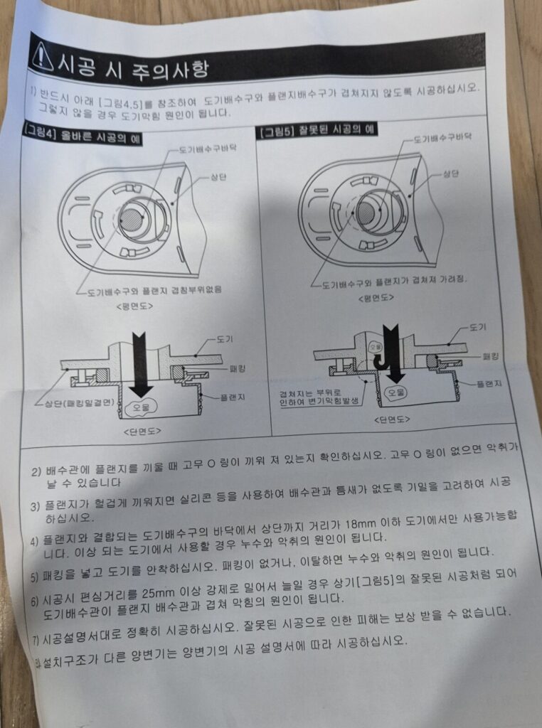 변기 정심 교체할때 주의사항