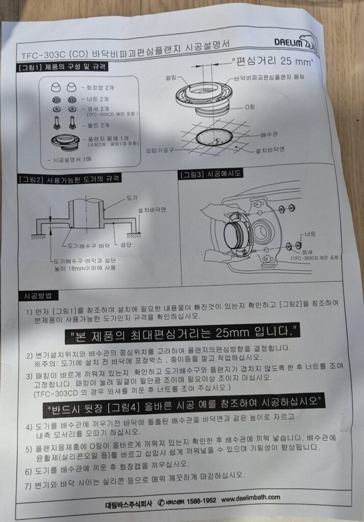 변기 정심 교체하는 메뉴얼