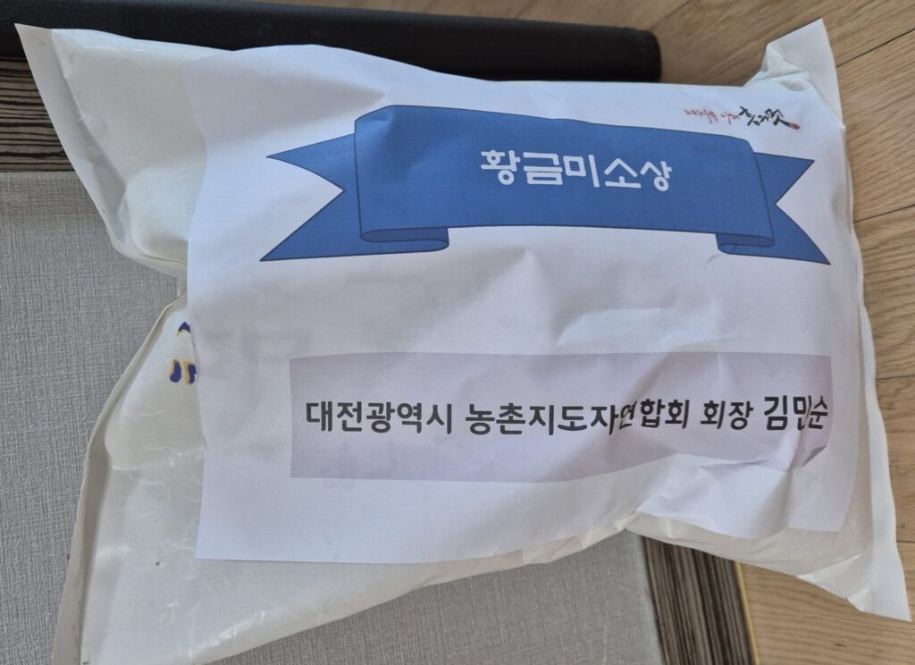 행운권 당첨으로 받은 햅쌀