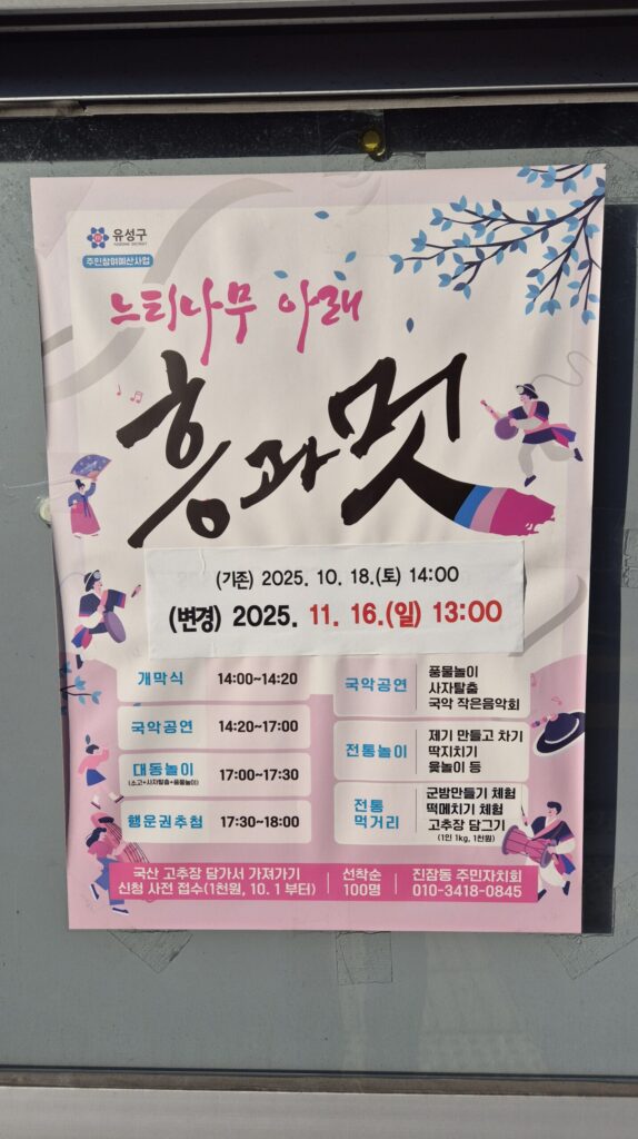 진잠축제 느타나무 아래 흥과 멋 포스터