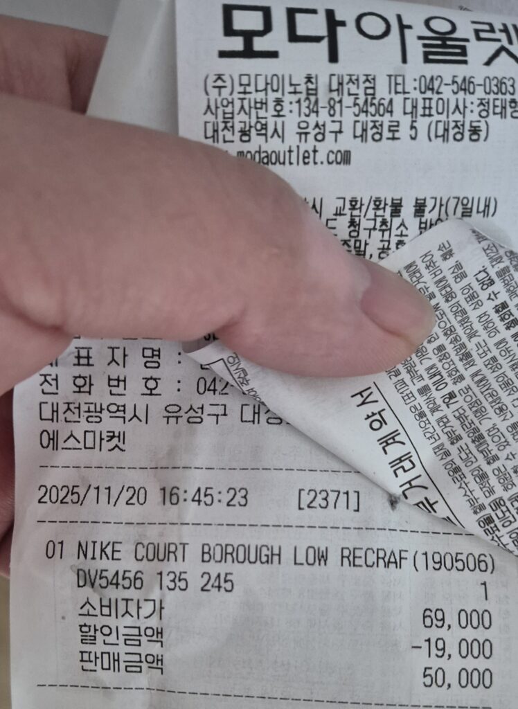 나이키 키즈 운동화 구매 영수증