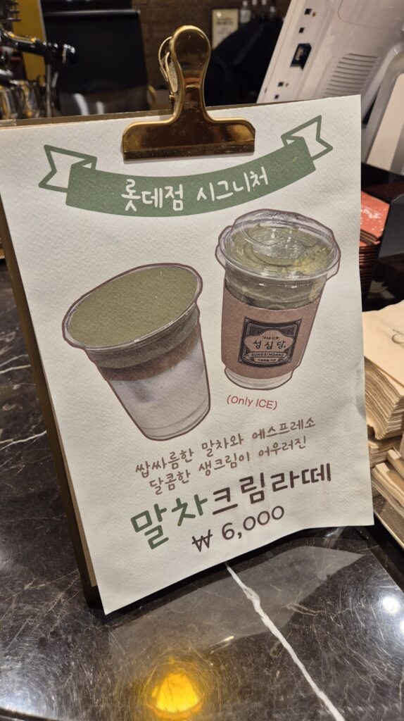 성심당 말차크림라떼 가격