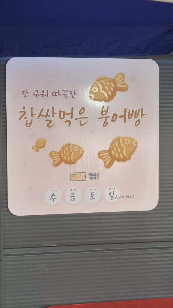 구암동 파머스 붕어빵 파는날