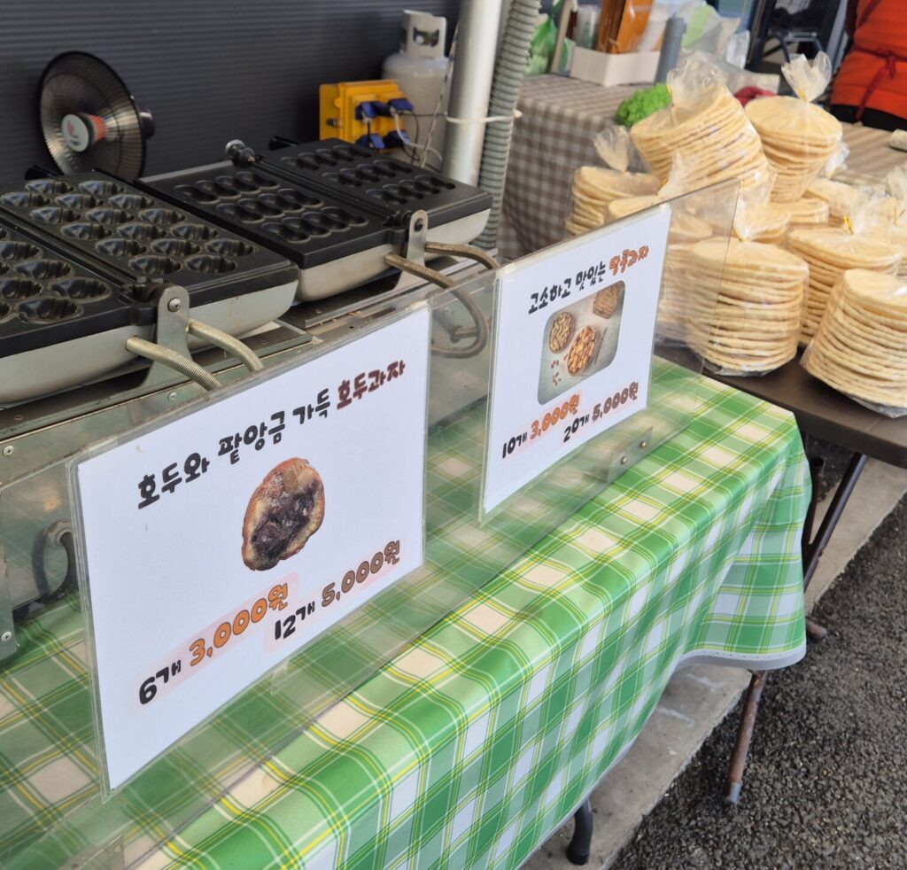 호두과자와 땅콩과자