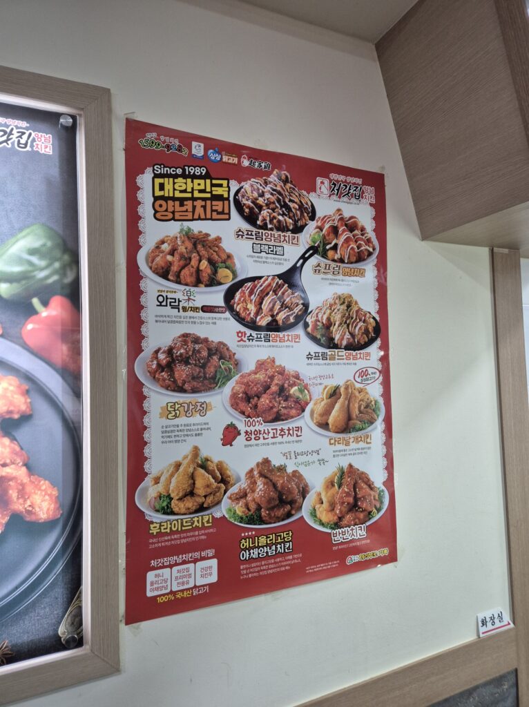 처갓집 치킨메뉴 종류