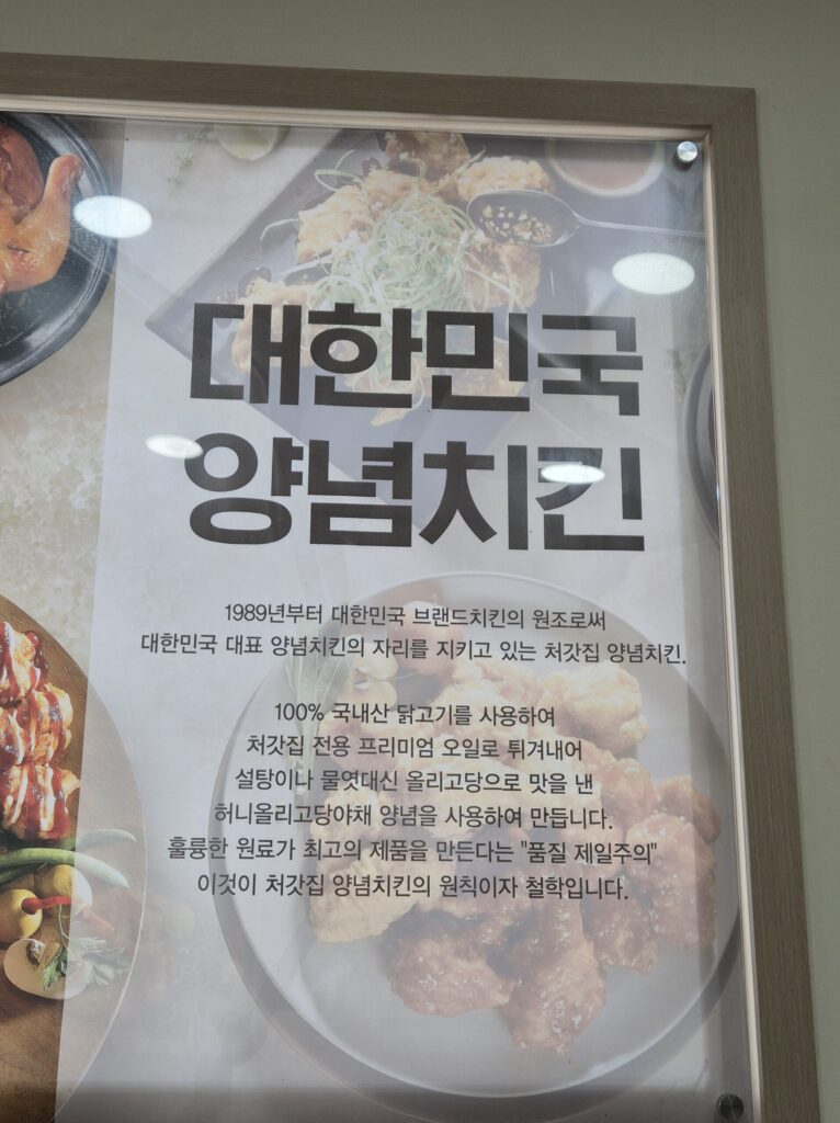 깨끗한 치킨 맛집 삼성동 처갓집치킨