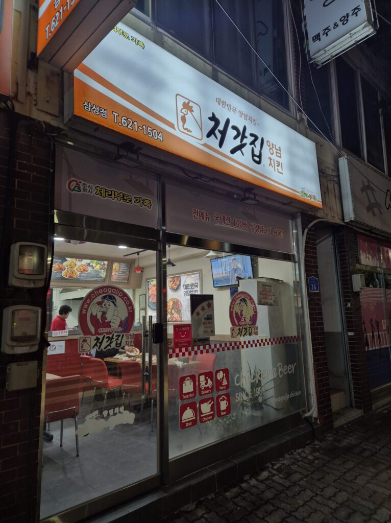 100% 국내산 닭으로 조리해주는 대전 삼성동 처갓집 치킨