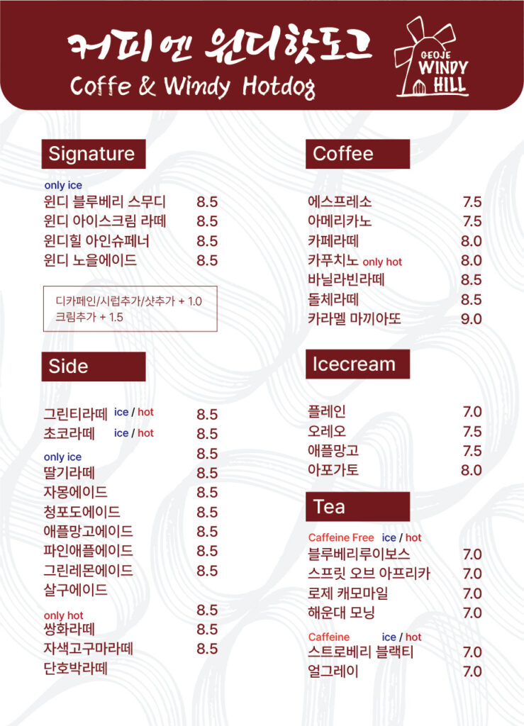 바람의언덕 카페 메뉴판