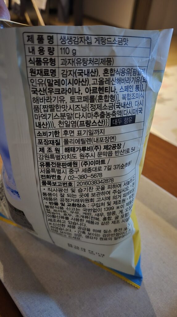 생생감자칩 게랑드 소금 성분표