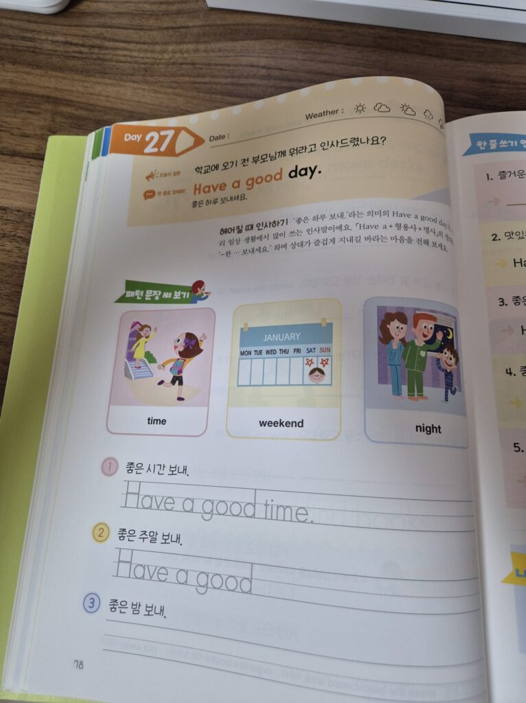 영어문장쓰기 초급 기적의 영어일기 안에 내용 1개