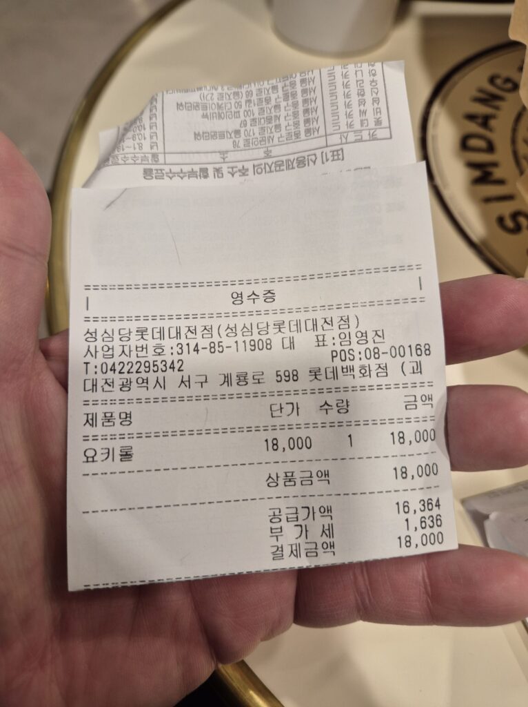 롯데백화점 성심당 요키롤 구매 영수증