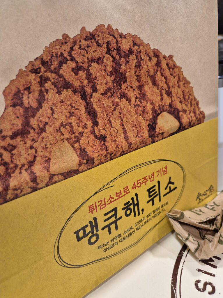 성심당 포장백