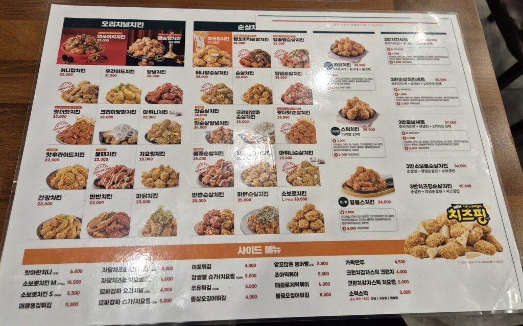 맵슐랭 치킨 가격표