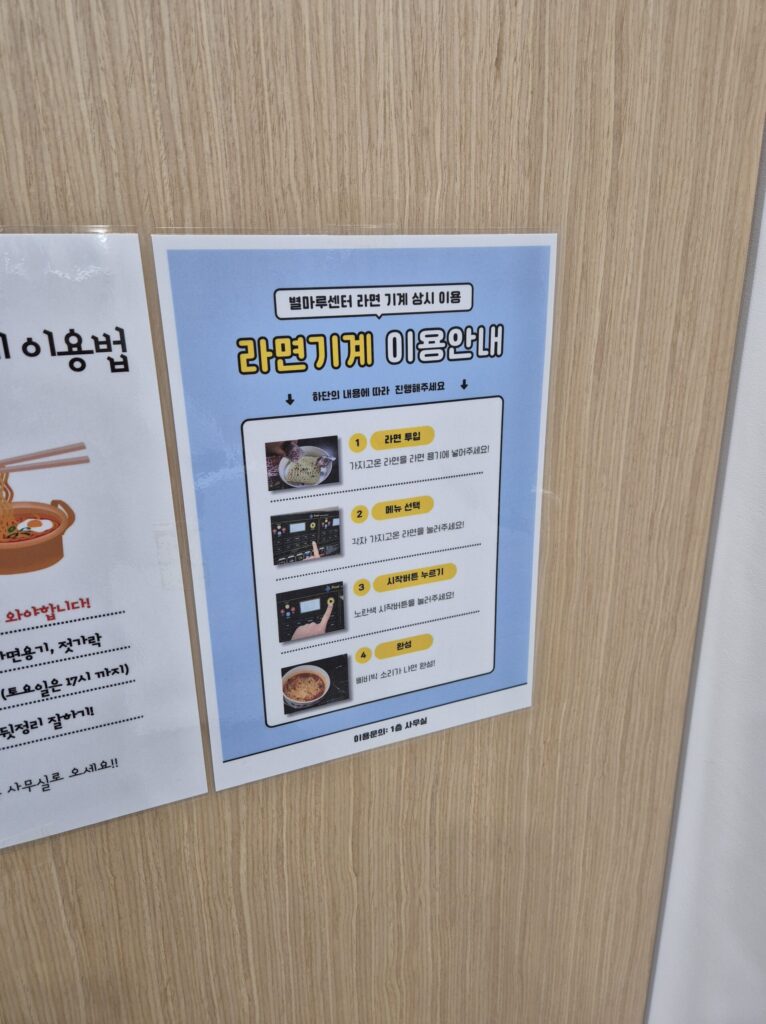 별마루센터 한강라면 사용법