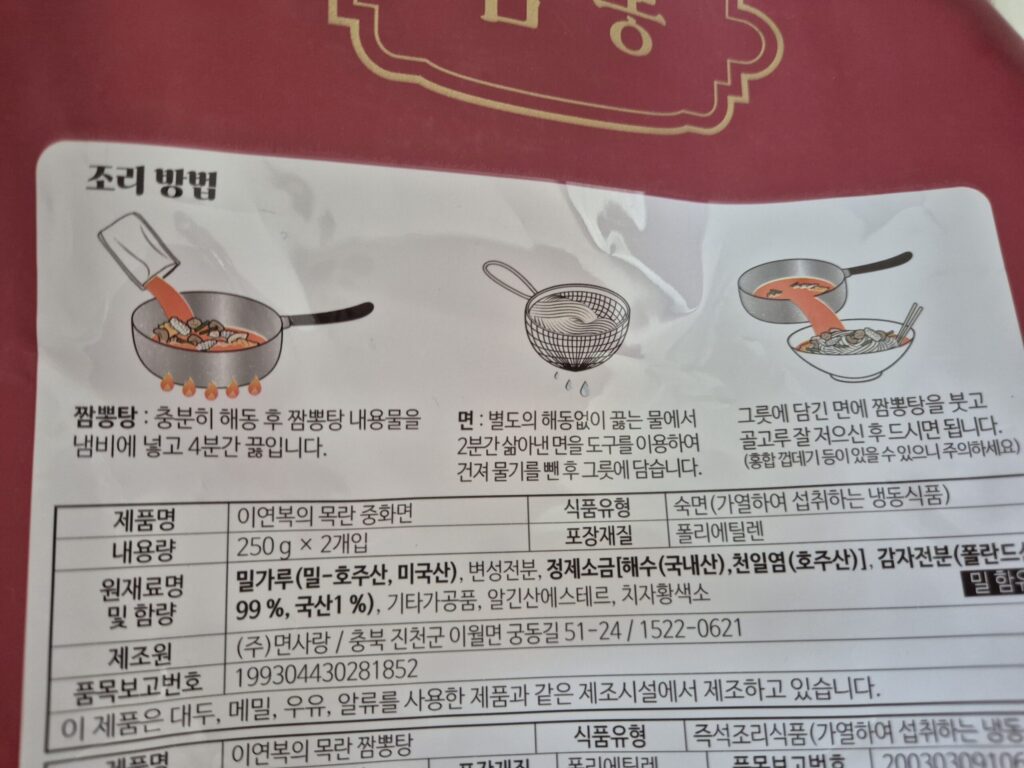 이연복 짬뽕 조리방법