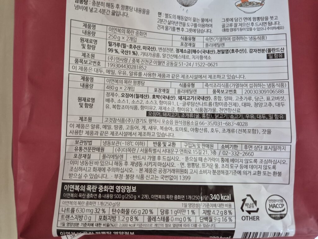 이연복 짬뽕 성분