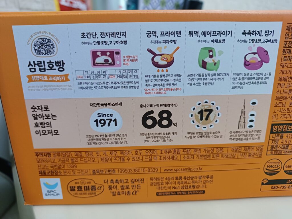 삼립호빵 다양한 조리법