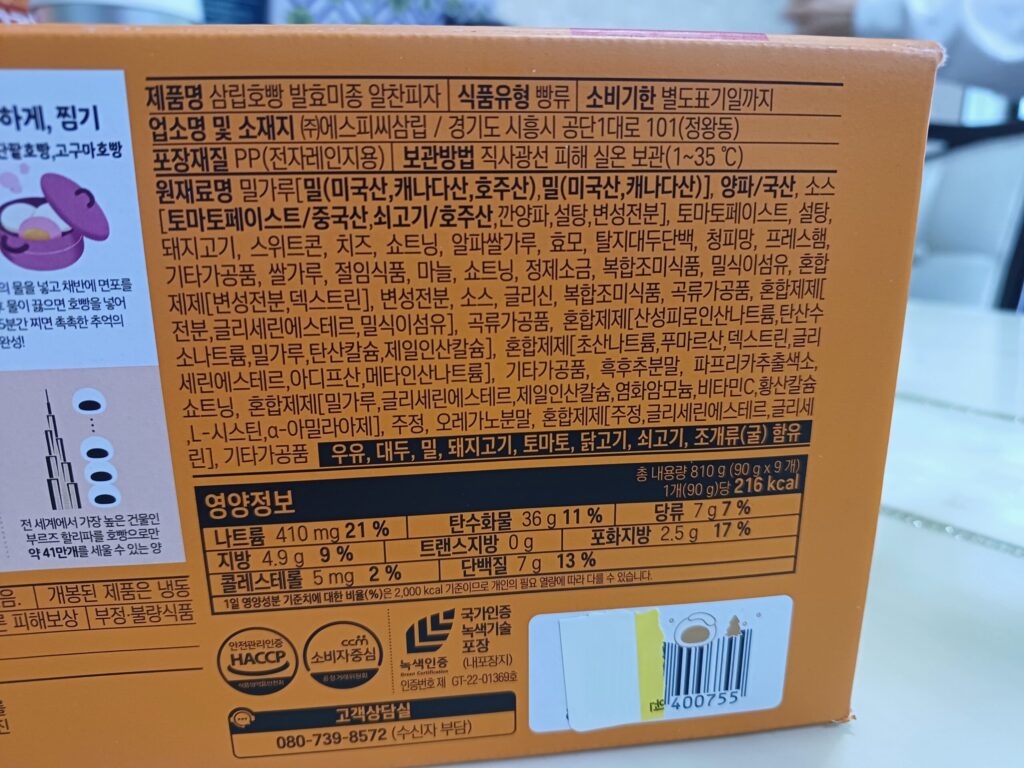 삼립호빵 원재료