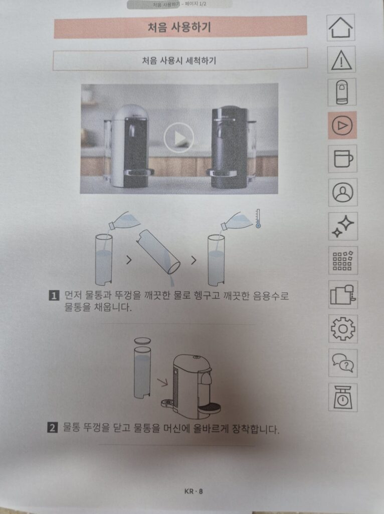 네스프레소 버츄오 플러스 커피 머신 세척방법1