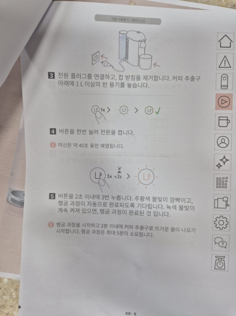 네스프레소 버츄오 플러스 커피 머신 세척방법2