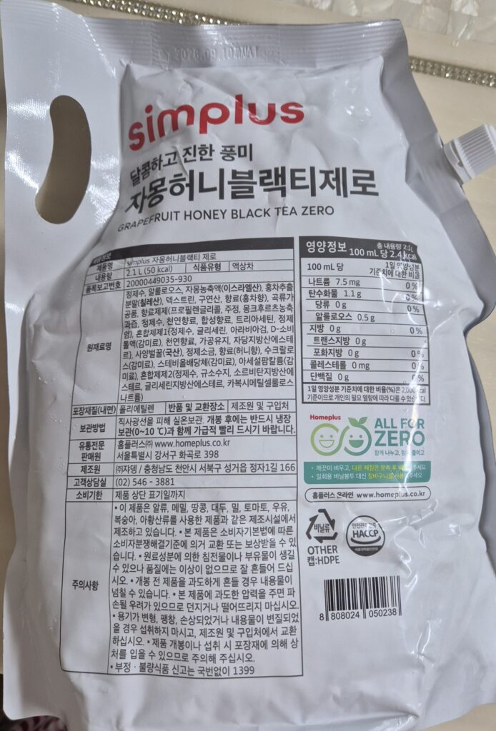 홈플러스 자허블 성분